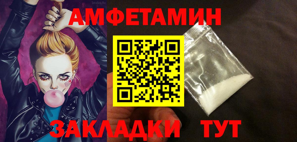 АМФЕТАМИН Розовый Сосновоборск