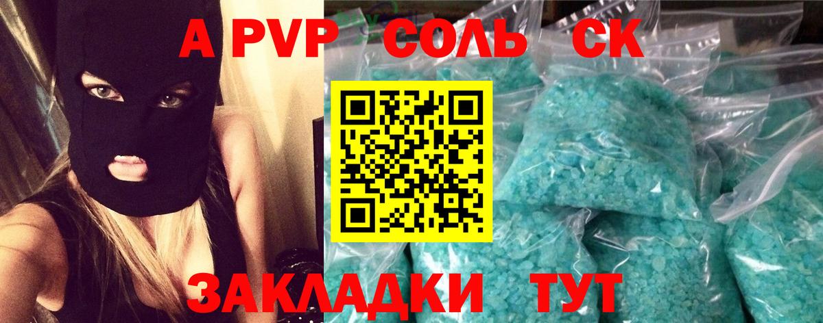 A-PVP Crystall Сосновоборск
