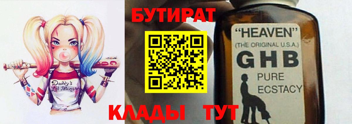 Сосновоборск  Бутират жидкий экстази  Вход с VPN 