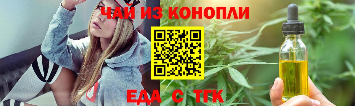 Еда ТГК марихуана Сосновоборск