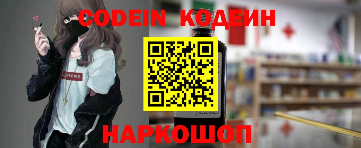 Codein Purple Drank  Вход с VPN  Кодеин напиток Lean (лин)  Сосновоборск 