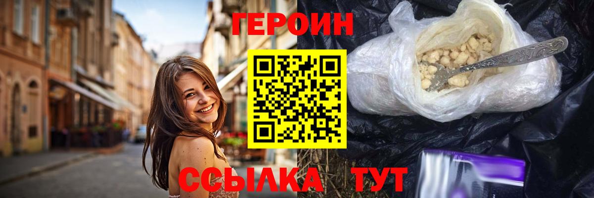 Героин хмурый  Вход с VPN  Сосновоборск 