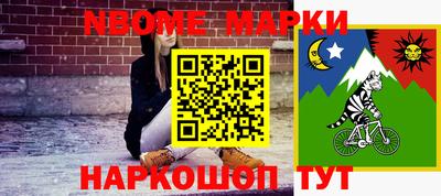 марки nbome Можайск