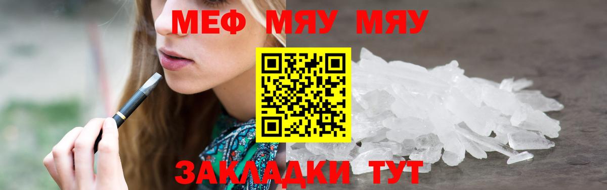 Меф мяу мяу кристаллы Сосновоборск