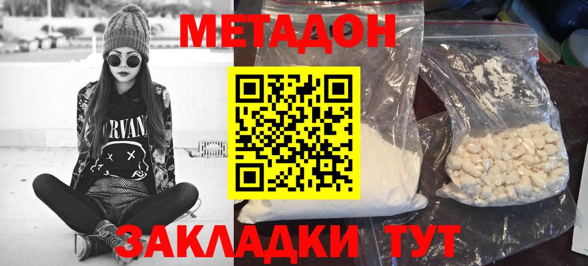 МЕТАДОН methadone  Вход с VPN  нарко площадка телеграм  МЕТАДОН мёд  Сосновоборск 